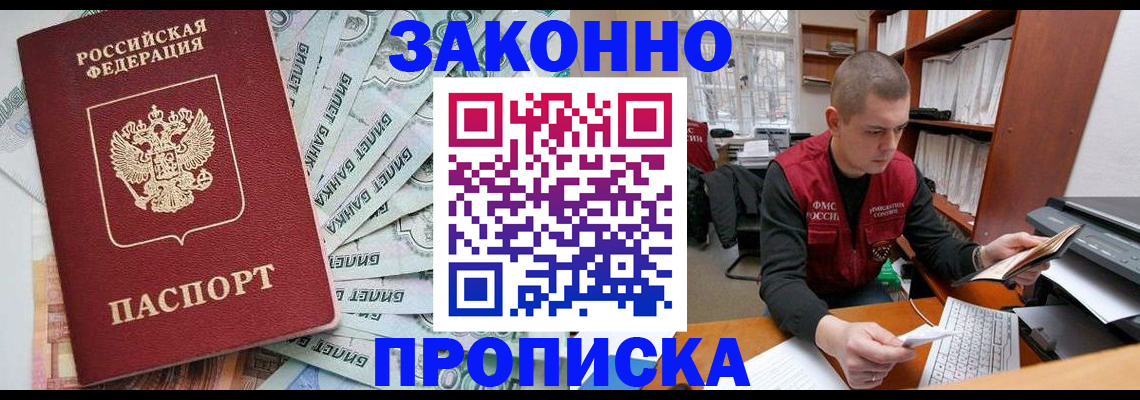 прописка в Апатитах