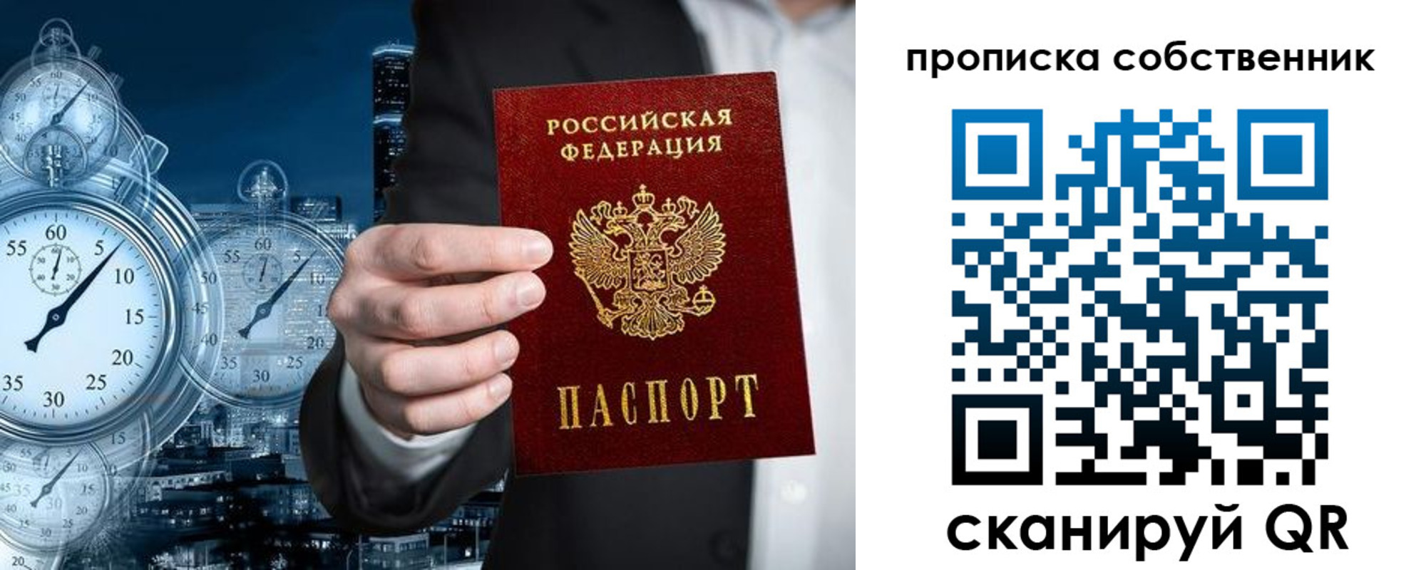 прописка для работы в Апатитах